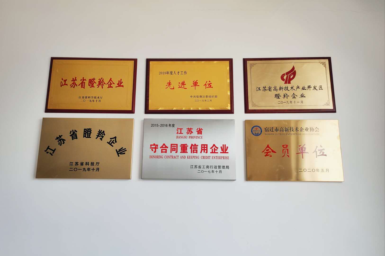 企业荣誉