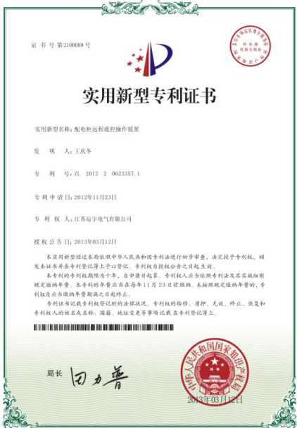 实用新型专利证书（四）