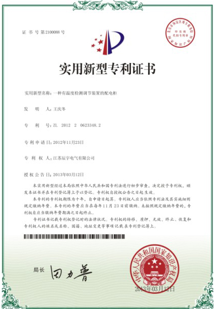 实用新型专利证书（五）